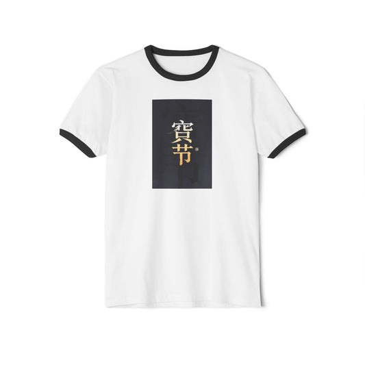 Stay Illegal Ringer T-Shirt — 事实胜于雄辩 Facts beat eloquence